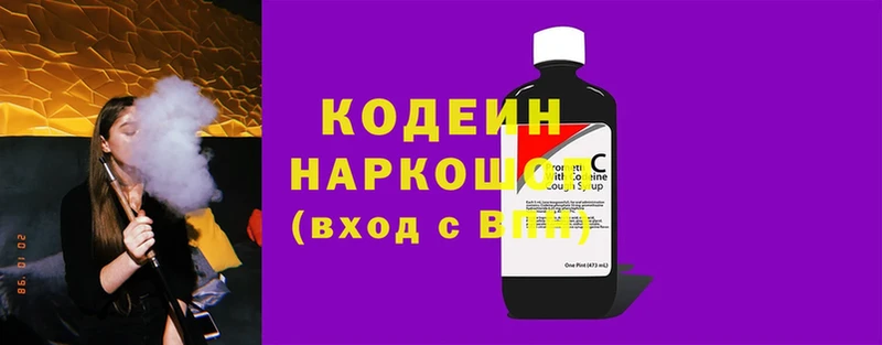 Кодеиновый сироп Lean Purple Drank  Электрогорск 